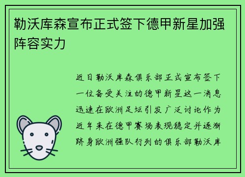 勒沃库森宣布正式签下德甲新星加强阵容实力 勒沃库森宣布正式签下德甲新星加强阵容实力