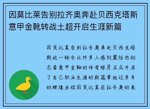 因莫比莱告别拉齐奥奔赴贝西克塔斯意甲金靴转战土超开启生涯新篇 因莫比莱告别拉齐奥奔赴贝西克塔斯意甲金靴转战土超开启生涯新篇