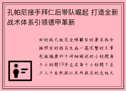 孔帕尼接手拜仁后带队崛起 打造全新战术体系引领德甲革新 孔帕尼接手拜仁后带队崛起 打造全新战术体系引领德甲革新