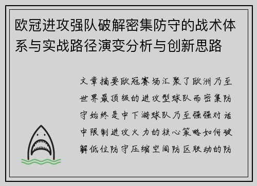 /uploads/images/20260802/ou-guan-jin-gong-qiang-dui-po-jie-mi-ji-fang-shou-de-zhan-shu-ti-xi-yu-shi-zhan-lu-jing-yan-bian-fen-xi-yu-chuang-xin-si-lu.webp