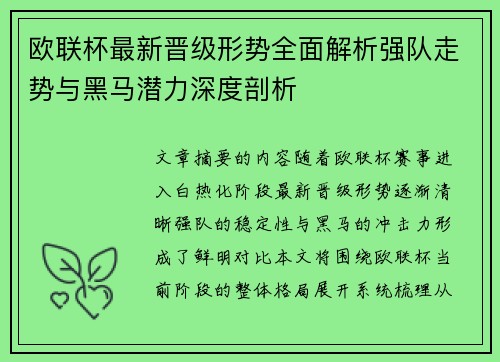 欧联杯最新晋级形势全面解析强队走势与黑马潜力深度剖析 欧联杯最新晋级形势全面解析强队走势与黑马潜力深度剖析