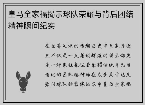 /uploads/images/20260804/huang-ma-quan-jia-fu-jie-shi-qiu-dui-rong-yao-yu-bei-hou-tuan-jie-jing-shen-shun-jian-ji-shi.webp