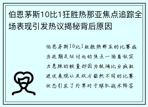 /uploads/images/20260806/bo-en-mao-si-10-bi-1-kuang-sheng-re-na-ya-jiao-dian-zhui-zong-quan-chang-biao-xian-yin-fa-re-yi-jie-mi-bei-hou-yuan-yin.webp